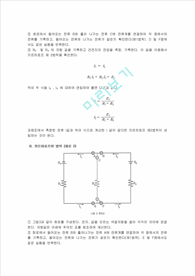 [자연과학] 물리실험 - 키르히호프의 법칙.hwp